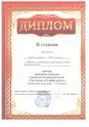 Диплом 11 степени конкурс чтецов 001.pdf.jpeg