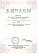Диплом Международная олимпиада 2019.pdf.jpeg