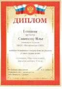 Диплом Семья глазами детей 17 001.pdf.jpeg