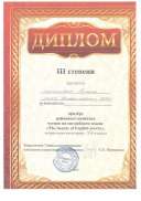 Диплом 111 степени конкурс чтецов 001.pdf.jpeg