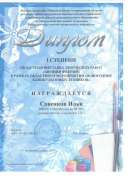Диплом 1 степени Зимняя феерия 001.pdf.jpeg