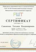 сертификат областной семинар IT технологии.pdf.jpeg