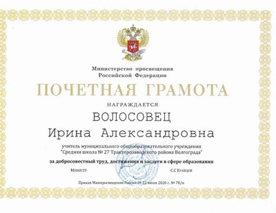 Почетная грамота.jpg