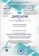 Диплом-ЕВ №28372-09.06.2022.pdf.jpeg