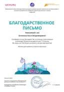 Letter_Antipina_Olga_Vladimirovna_40521.pdf.jpeg