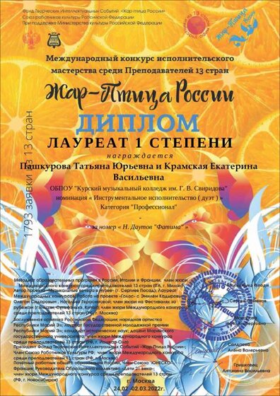 Пашкурова_Татьяна_Юрьевна_и_Крамская_Екатерина_Вас_246 (1).pdf.jpeg