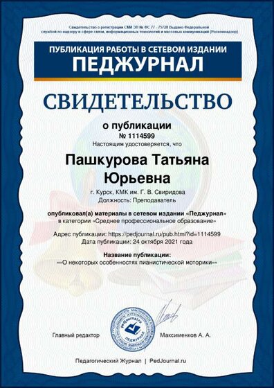 Pashkurova-Tatyyana.pdf.jpeg