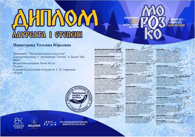 Морозко Лауреат 1 степени-440.pdf.jpeg