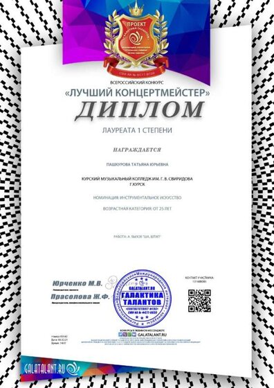 Диплом конц..jpg