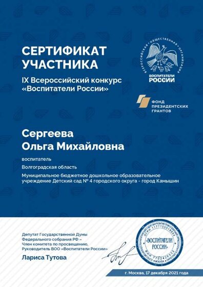 Сергеева Ольга Михайловна.jpg