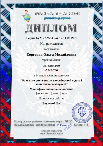 Диплом за 2 место_page-0001.jpg