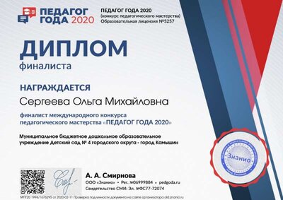 Диплом финалиста dipl-final (Педагог года 2020).jpg