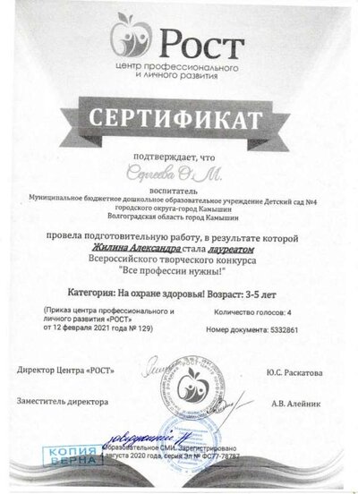 Сертификат за подготовку Все професии нужны Жилина.jpg