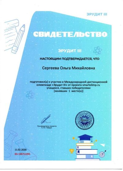 Свидетельство.jpg