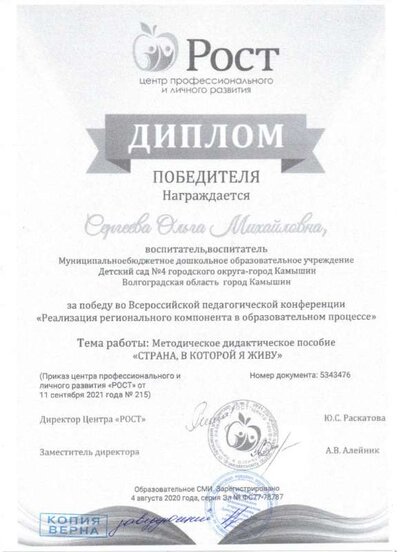 Диплом победителя.jpg