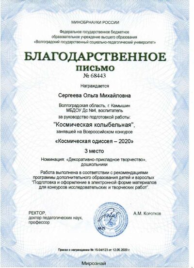 Благод. письмо Космическая одисея.jpg