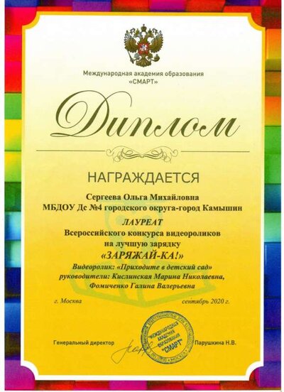 Диплом Заряжайка.jpg