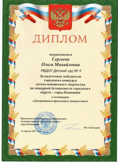 Диплом за подготовку победителя.jpg