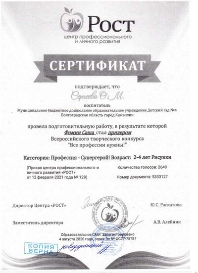 Сертификат за подготовку Все професии нужны Фомин Саша.jpg
