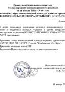 Приказ о присвоении ДШИ статуса инновационной площадки.jpg