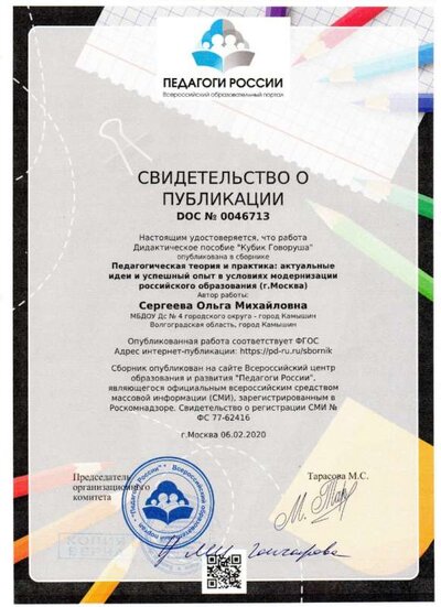 Свидетельство о публикации.jpg