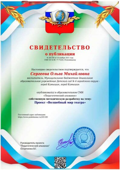 Свидетельство о публикации Сергеева О.М..jpg
