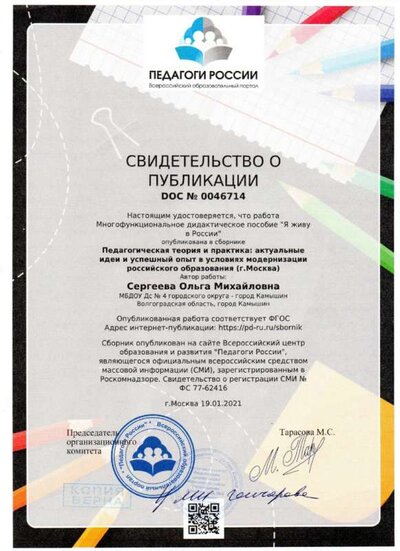 Свидетельство о публикации.jpg