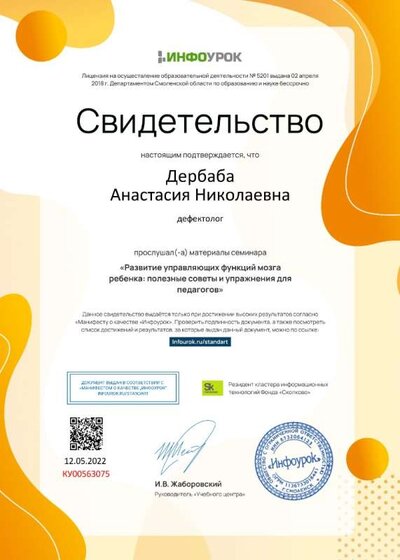 Свидетельство проекта infourok.ru №КУ00563075 (1).jpg
