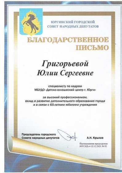 депут 02.12.2021.pdf.jpeg