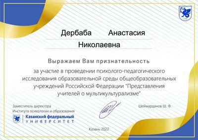 Diploma - Multiucultural teacher certificate (2).pdf.jpeg