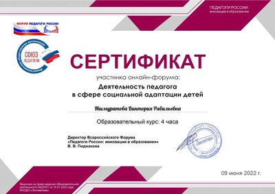 Ишмуратова Виктория Равильевна.pdf.jpeg