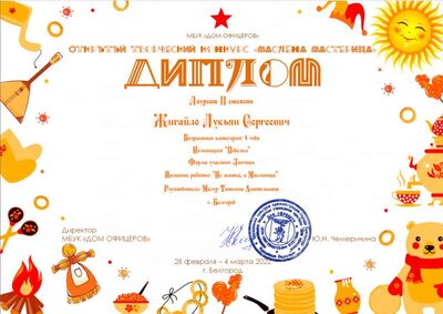 Жигайло Лукьян Сергеевич (1).png