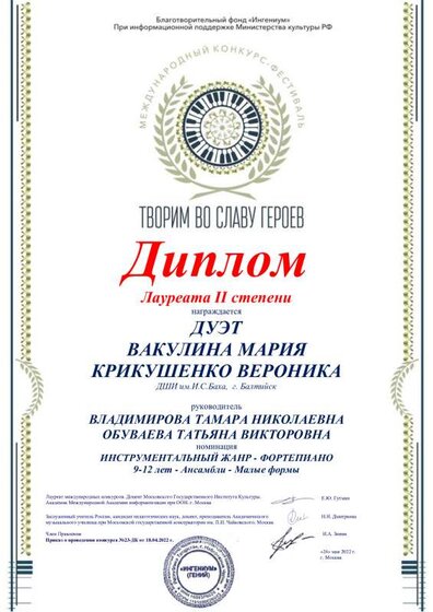 диплом Вакулина-Крикушенко Творим во славу героев.pdf.jpeg