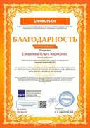 Благодарность проекта infourok.ru №ТЗ91966700.jpg