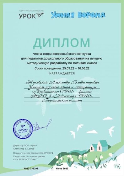 Диплом жюри по сказкам от урок.рф.jpg