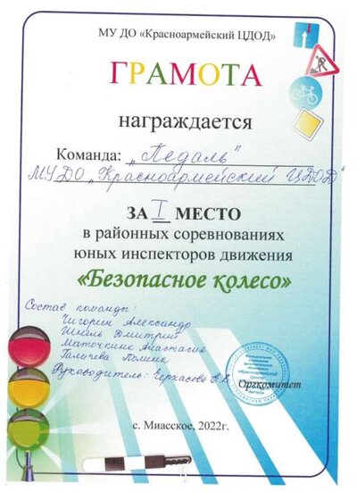 грамота БК 2022 команда=рук.jpg