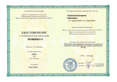 Сертификат_ повышение квал-ии_centr_dopolnitelnogo_obraz.pdf.jpeg