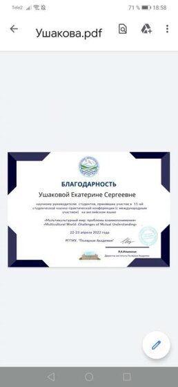 благодарность от Толстоперстовой.JPEG