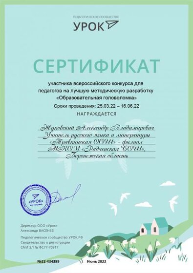 Серт участ конк Обр голов.jpg