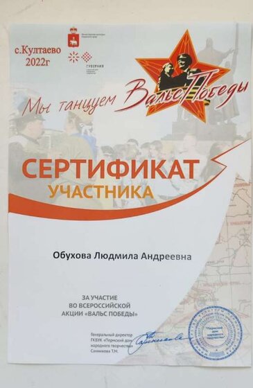 Вальс Победы.jpeg