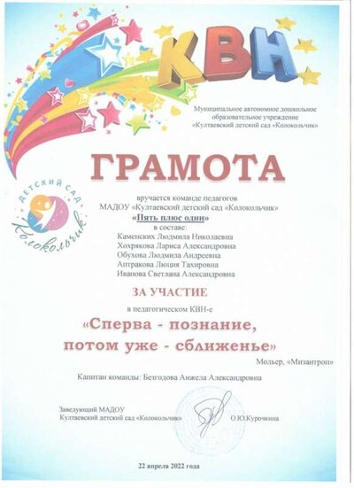 Грамота КВН.jpeg