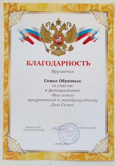 Фото выставка семья.jpeg