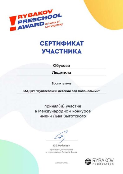 Сертификат Выготский.pdf.jpeg