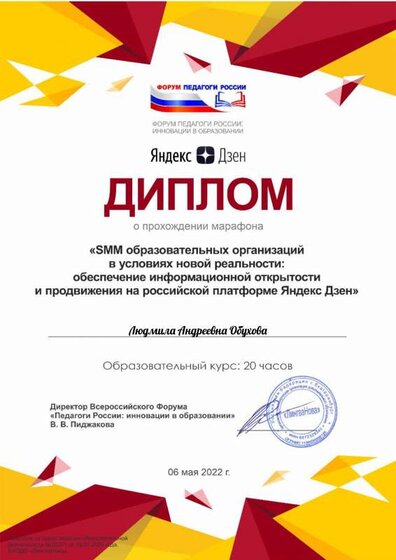Людмила Андреевна Обухова - диплом.pdf.jpeg