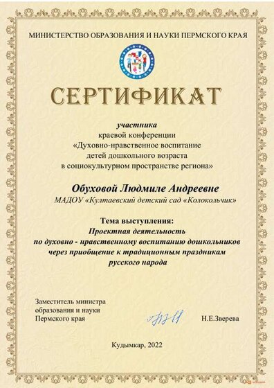 Сертификат-конференция Обухова Л.А..pdf.jpeg