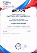 диплои педагогика 21 в.pdf.jpeg