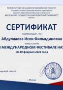 Абдуллаева Исли Фильядиновна 08-19.02 VI Международный фестиваль науки.pdf.jpeg