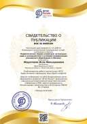 свид о публ 27.05.22.pdf.jpeg