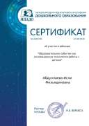 Сертификат Исли 12.08.20.pdf.jpeg