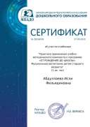 сертификат мпадо 1.pdf.jpeg